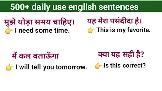 500+ Daily Use English Sentences 🔥 | Speak English Fluently | Hindi to English