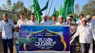 ಉರೂಸ್ ಪ್ರಯುಕ್ತ ಕೊಡಿ ತೂಕಲ್ ಕಾರ್ಯಕ್ರಮ. #Kodagu #muslims #uroos #uroosmubarak #sunni #makham #islam 