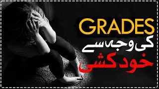Why Students committing Suicide in Pakistan? | Pressure For High Grades | Raftar Explainer