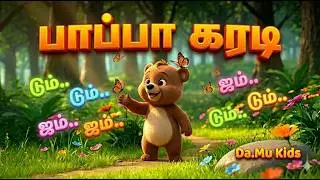 கரடி மாமா கரடி மாமா 🐻 | Cute Tamil Kids Rhymes | Cartoon Animation | DA.MU KIDS TAMIL