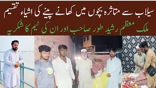 Distribution of food and drinks to flood-affected children || Malik Moazzam Rashid Toor Sahib 
