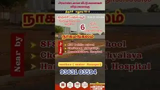 Plots for sale in trichy | panjapur near new bus stand | laand for sale in Nagamangalam.#land