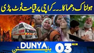 Ramadan 2026 Moon Sighted in Pakistan | Building Collapse In Karachi | Imran Khan | 03PM Bulletin
