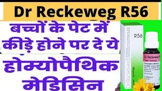Dr Reckeweg R56 uses in hindi।R56 homeopathic medicine uses in hindi#ghareluupcharbagri।।
