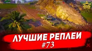 ☝Лучшие реплеи #73: Panzer 87-140 / Armored Warfare