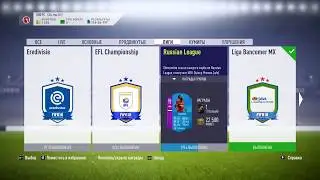 FIFA 18 / SBC / RUSSIAN LEAGUE / KHABAROVSK / CHEAP AND EASY