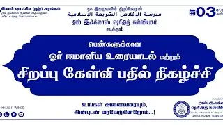 AL IKHLAS Q&A Program PROMO AD &copy; | #Moulavi_AsShiekh_Abbas_Ali_Sa&deg;dhi.