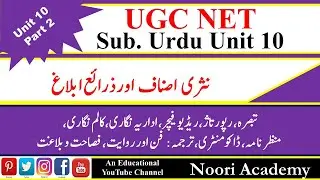 UGC NET Urdu Unit 10: Urdu ki Nasri Asnaaf aur Zaray-E-Ablaagh || Part-8
