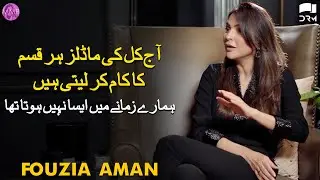 The Concept Of Supermodel Has Totally Changed Now | Fouzia Aman Interview | Momina's Mixed Plate