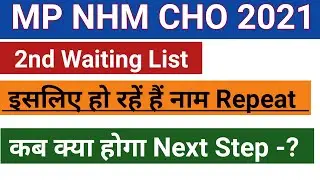 MP NHM CHO 2021 New Update//MP NHM CHO 2nd Waiting List 2021//MP NHM CHO 2021 3rd list update