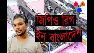 GPU Mining Rig in Bangladesh Ethereum, Dash coin, sia,etc..
