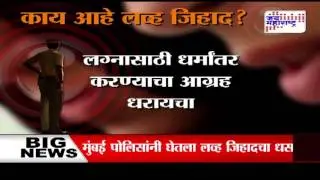 What is love Jihad ?