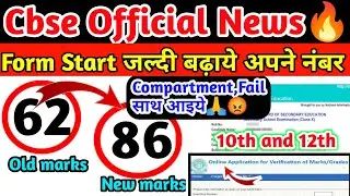 CBSE Compartment exam 2022 latest update|Cbse copy rechecking Update🔥 #cbsenews