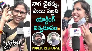 Love Story Public Talk | Love Story Public Response | Naga Chaitanya | Sai Pallavi | Sekhar Kammula