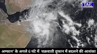 AMFAN CYCLONE