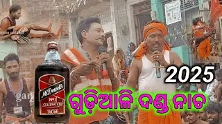 ଗୁଡ଼ିଆଳି ଦଣ୍ଡ ଯାତ୍ରା 2025/ganjam ଯାତ୍ରା /DANDA NACHA/ଦଣ୍ଡ COMADI /ODIA JATRA 