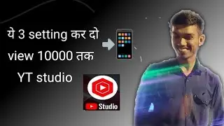 YT studio || ये 3 setting karo video viewer vairal jayega ||📲💯🤳best setting ||