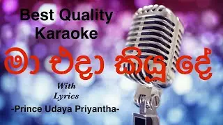 Ma Eda Kiyu De Karaoke | Prince Udaya Priyantha | bqk #sinhalakathandara #sinhalamusic #karaoke