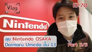 ลุย Nintendo OSAKA ที่ห้าง Daimaru Umeda ชั้น 13 l Part 2 | Vlog70