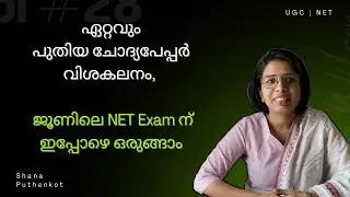 UGC NET | Paper 1 2025 Analysis Part 1 (Subject : Labour Welfare)  ( Malayalam) 