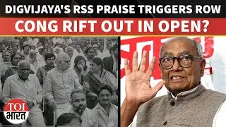 Digvijaya Singh Clarifies Modi-RSS Praise As BJP Mocks Rahul Gandhi Leadership, Cong Rift Rumour