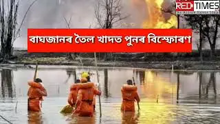 Foreign experts injured in baghjan oil field