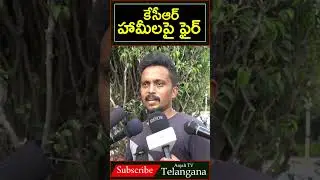 Common Man Fire On KCR #ktr #kcr #kavithakalvakuntla #revanthreddy - @AnjaliTVTelangana