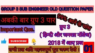 Group 3 Sub Engineer (General knowledge, Hindi) ग्रुप 3 उपयंत्री