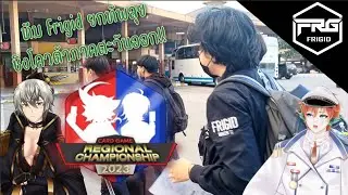 Teaser Vlog EP 2 : Team Frigid ลุย Gold Seed ภาคตะวันออก [TSK X Frigid]
