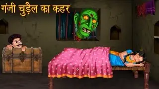 GHAR MEAN CHURAIL  |  GBG HORROR CARTOONS .