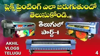 FLEX PRINTING full process in telugu