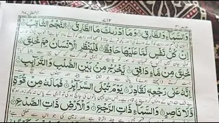 Tilawat e Quran surah al Tariq to surah wannas