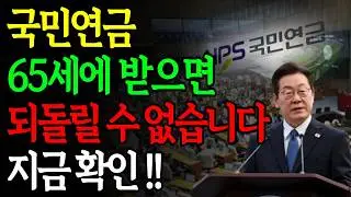 '국민연금' 손해없이 받는 최고의 방법 | 국민연금조기연금 | 연기연금 | 국민연금수령방법