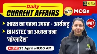 Daily Current Affairs 2025 | 23 April Current Affairs | For All Competitive Exams | By Anjali Ma'am