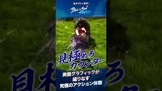 新作格ゲー？ 美麗グラフィックが織りなす、究極のアクション体験 #shorts