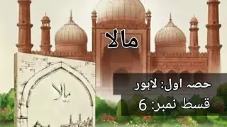 Maala Novel By Nemrah Ahmad | Black Magic based novel | Episode 6 | Complete Episodes in Urdu Audio