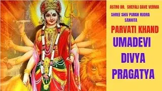 6.5,PARVATI KHAND #jagadamba #pragatya #shreeshivpuran #rudrasanhita #parvatikhand  #uma #menaka #yt