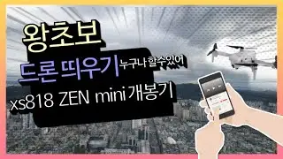 VISUO XS818 ZEN mini (개봉기 장단점 간단리뷰)