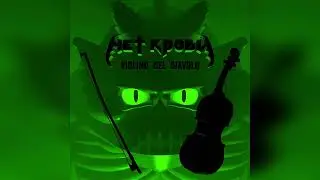 Нет Крови:  la confessione di Illidan (Instrumental)