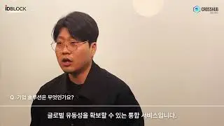 Crosshub 크로스허브 기업 인터뷰 영상