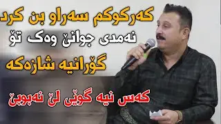 Karwan Xabati (Karkwkm Saraw Bn Krd) Danishtni Adalat W Ganjani Karkwk - Track 5 - ARO