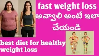 Best Weight Loss Plan and Tips For Women | ఇవి పాటిస్తే 3 months లోనే easy గా weight loss అవుతారు 