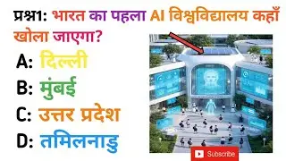 🔥 Top 10 Current GK Questions | Daily GK Quiz in Hindi | Competitive Exams #gk 