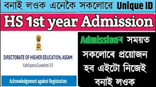 Unique ID কেনদৰে বনাব? | How to generate Unique ID For Online Admission Assam/ @azizulonlineservice