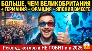 Россия 2009 Года Не Была Готова К 3D&hellip; Пока Не Вышел Аватар