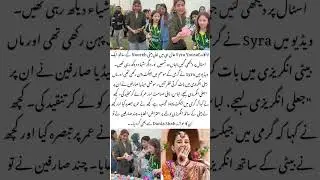 Syra Yousaf Daughter Trolled for English Accent😮🔥#syrayousaf #ytshorts #viralshorts #trendingshorts