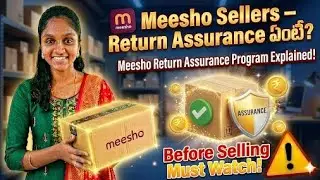 ఎక్కువ Returns వస్తున్నాయా? Meesho Return Assurance Program పూర్తి వివరాలు! #ReturnAssurance #meesho