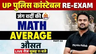 UP Police Constable 2024 | UP Police Constable Maths Average | UP Police Maths | UPP Maths -Khan Sir