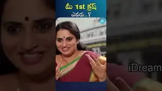 Shorts: మీ 1st క్రష్ ఎవరు#pavitralokesh #pavithra #nagarjuna #naresh #idreamnellore