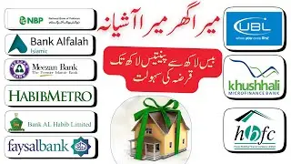 Mera Ghar Mera Ashiyana Home Loan Scheme | MGMA Home Loan Scheme |Complete Loan Details 2025